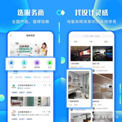 好工人装修平台