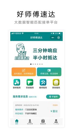 好工人装修平台