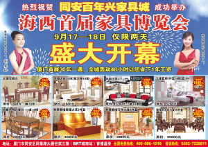 同安家具城