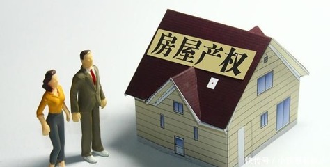 房子过户