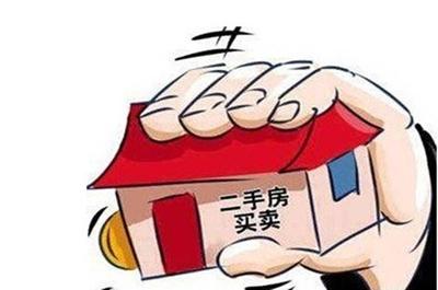 房子过户