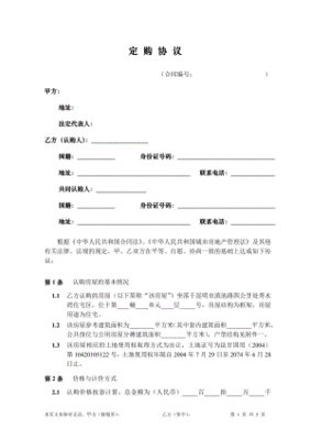 家具订购合同书