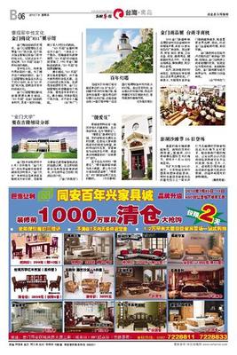 同安家具城