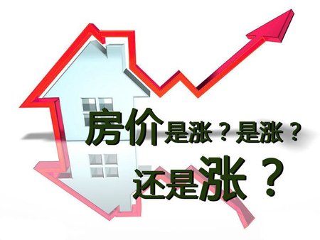 房子还会涨吗