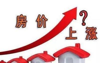房子还会涨吗