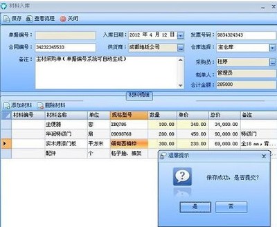 装饰erp软件