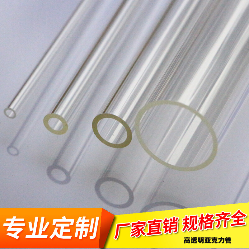 透明有机玻璃管