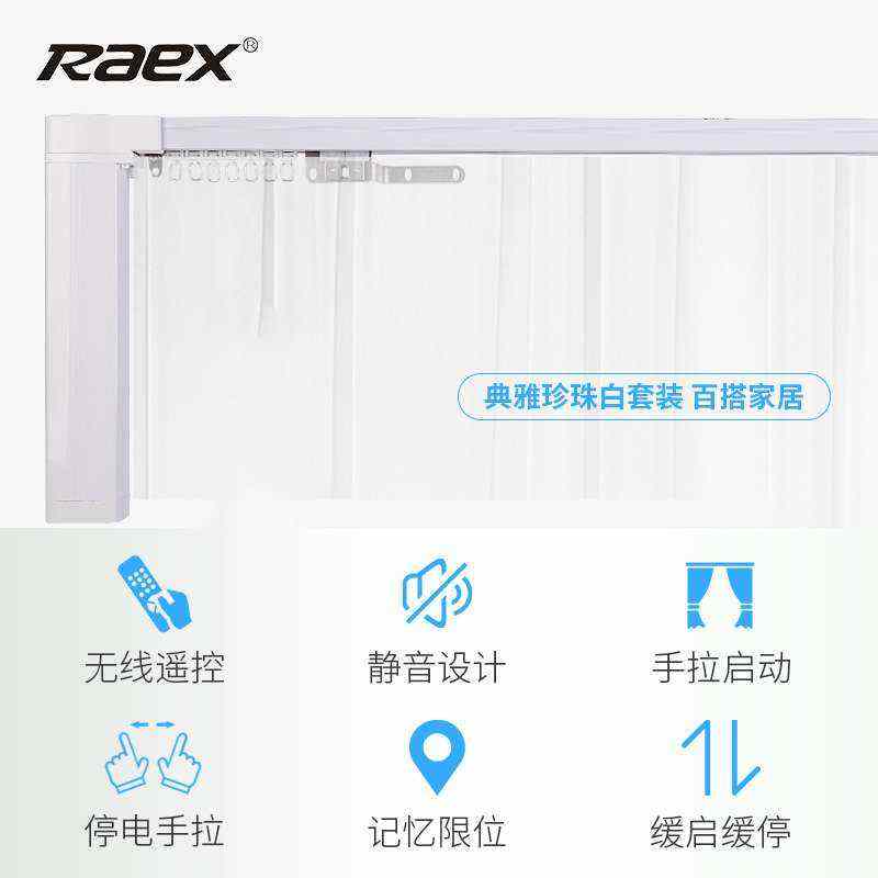 raex电动窗帘