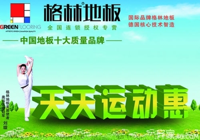 格林地板质量怎么样
