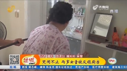 只征收了厨房