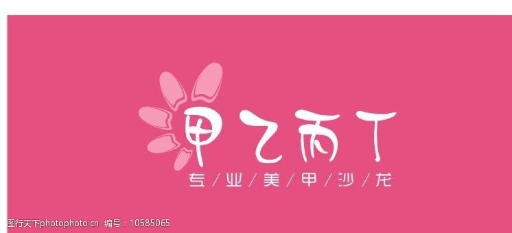 美甲店招牌创意设计图