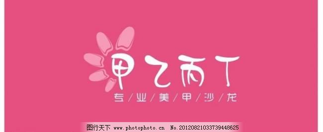 美甲店招牌创意设计图