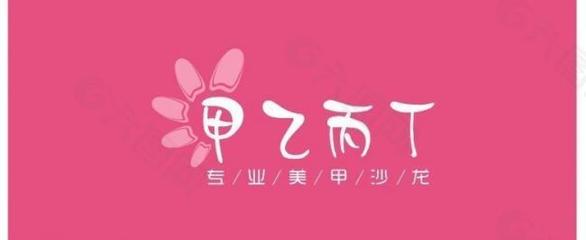 美甲店招牌创意设计图