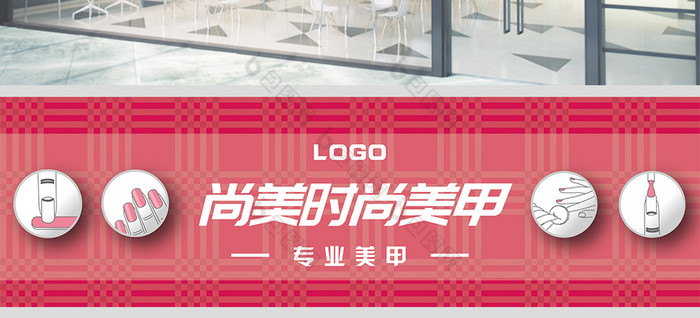 美甲店招牌创意设计图