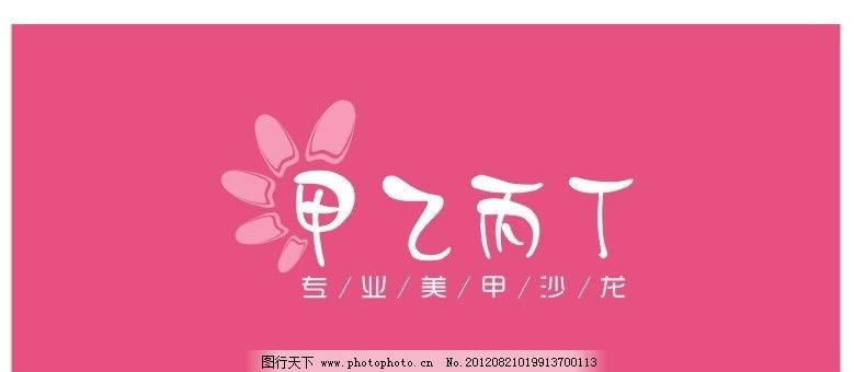 美甲店招牌创意设计图