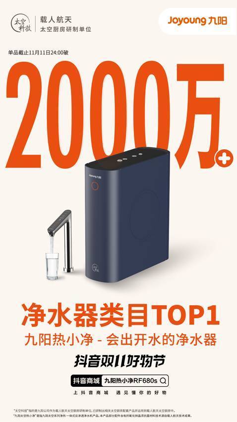 九阳净水机太空厨房