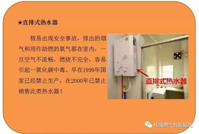 直排式电热水器安全吗