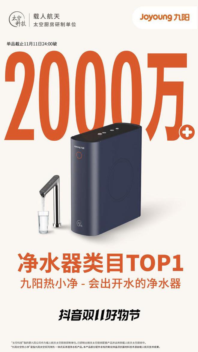 九阳净水机太空厨房