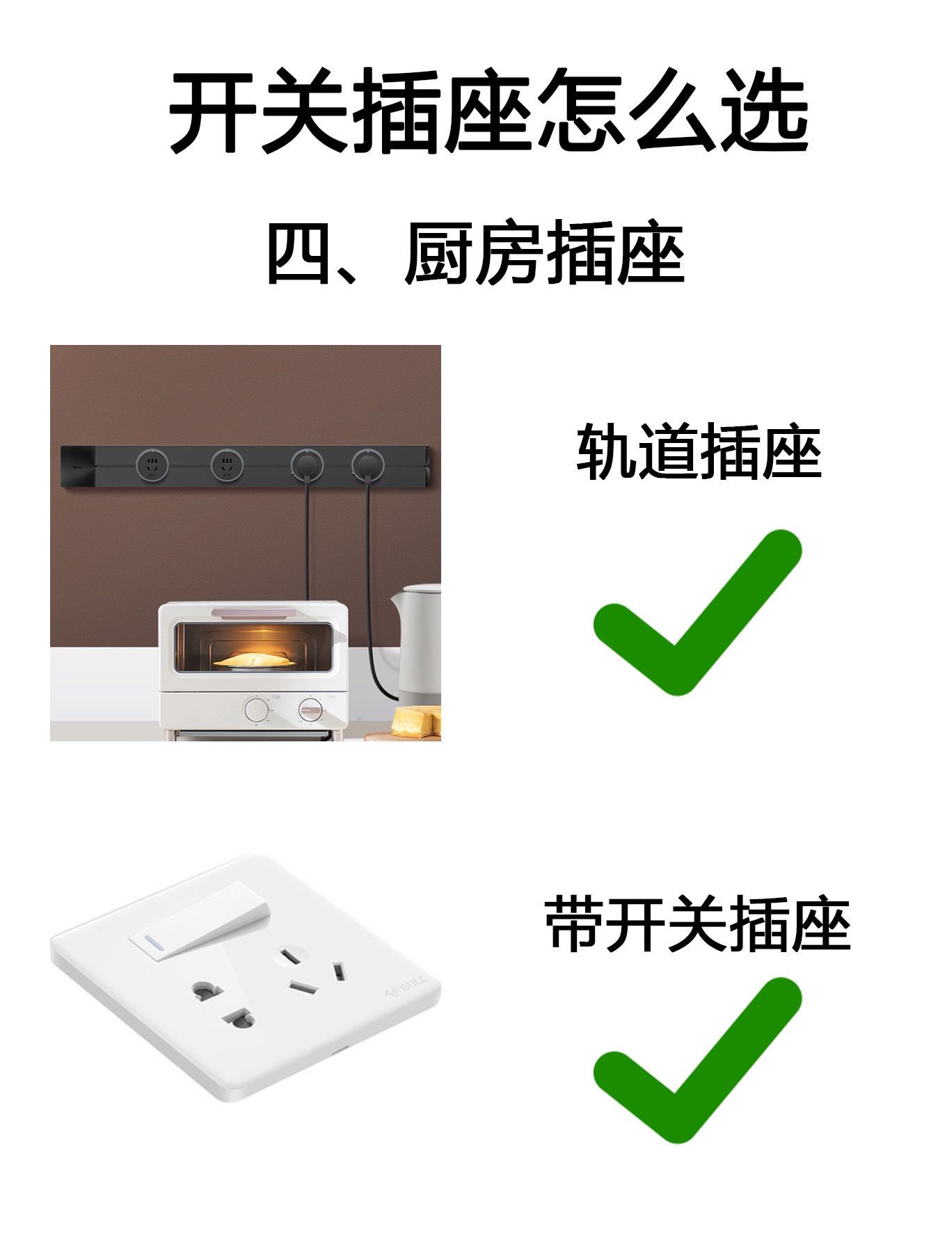 厨房插座带独立开关