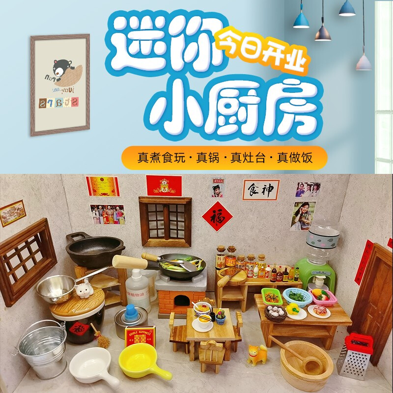 真识迷你小厨房