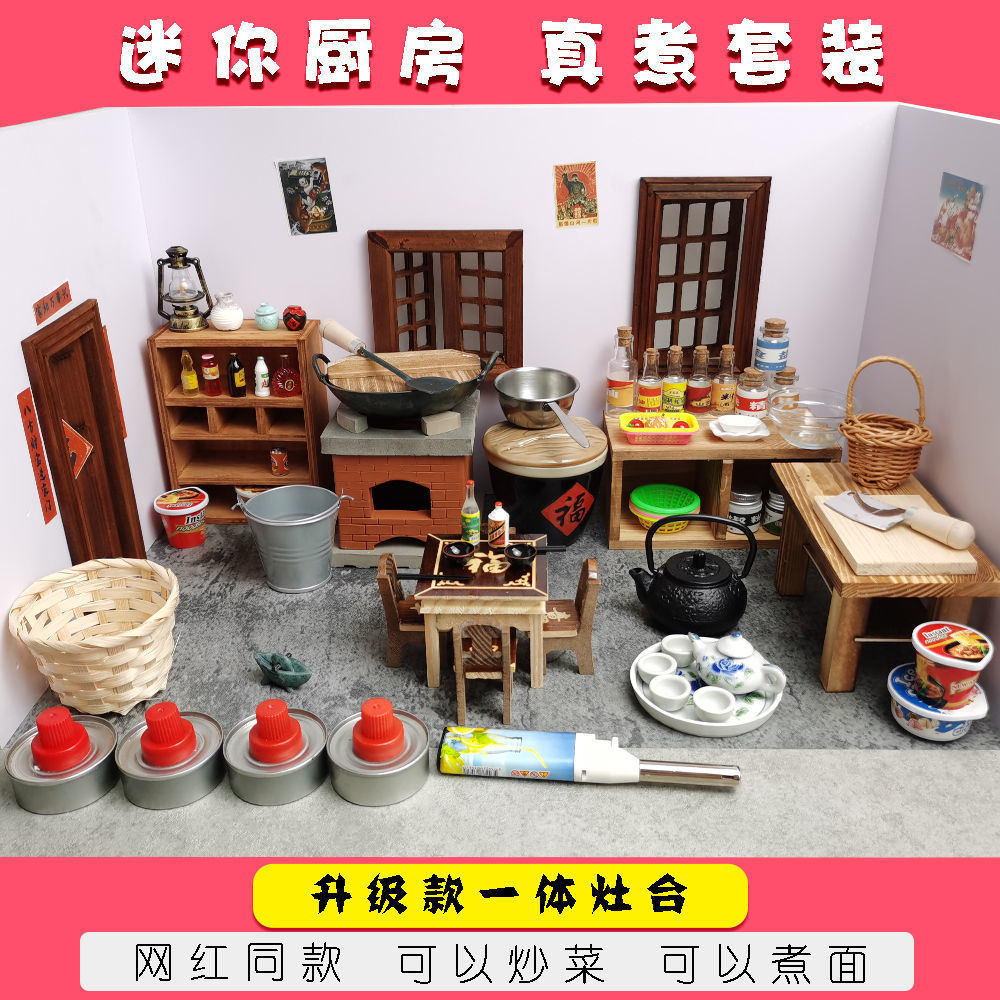 真识迷你小厨房