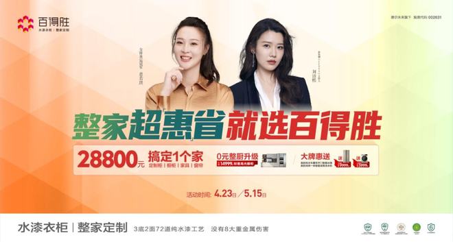 百得胜橱柜有活动吗