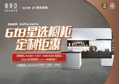 司米橱柜营销策略
