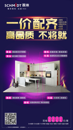司米橱柜营销策略
