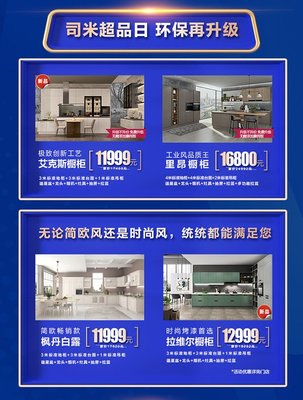 司米橱柜营销策略