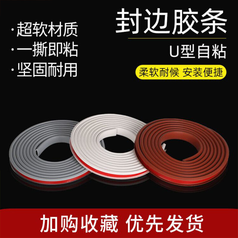橱柜门的包边条