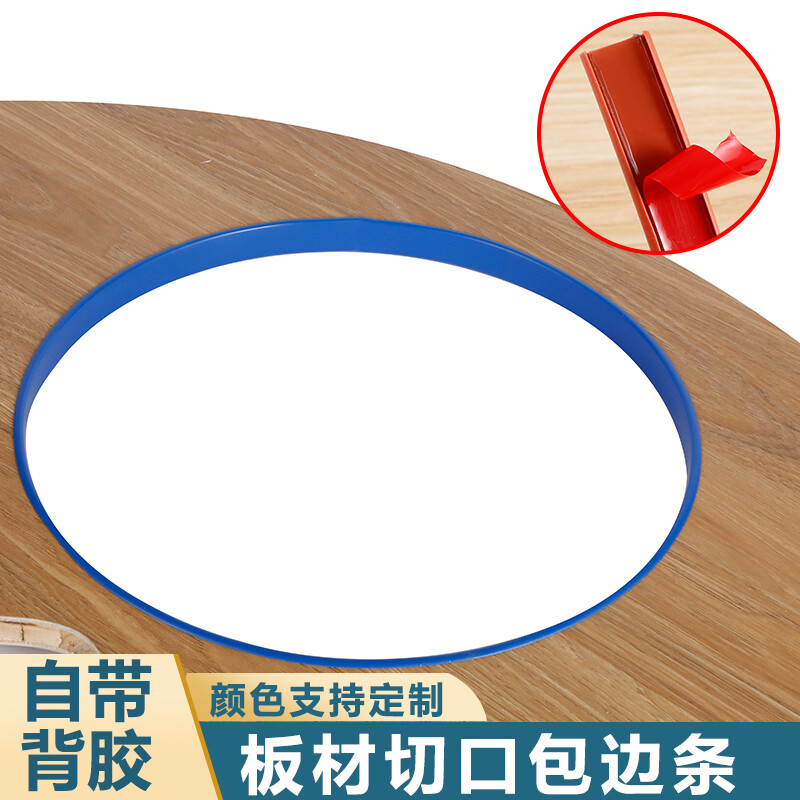 橱柜门的包边条