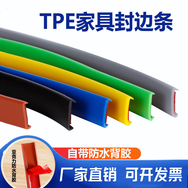 橱柜门的包边条