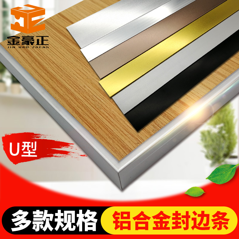 橱柜门的包边条