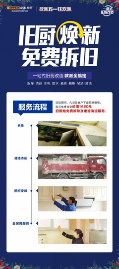橱柜 免费 拆除