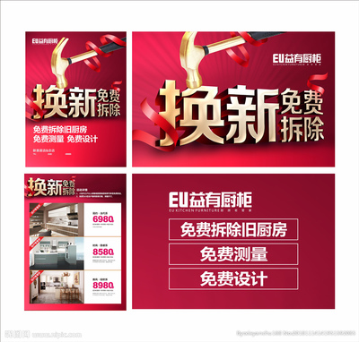 橱柜 免费 拆除