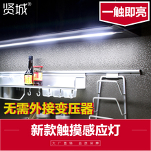 厨房吊柜下触摸灯