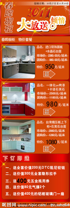 橱柜广告语大全2015款