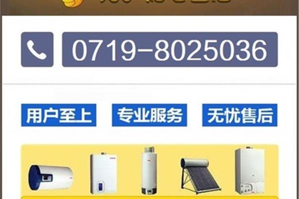 十堰热水器维修