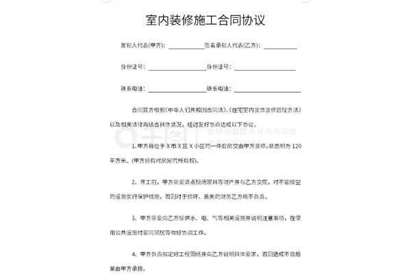 室内装修施工合同
