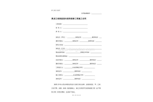 室内装修施工合同
