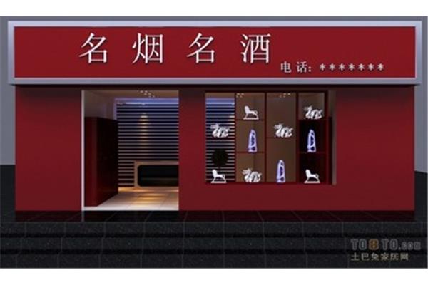烟酒店门头设计