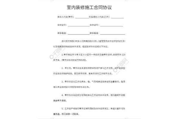 室内装修施工合同