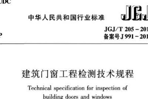 建筑门窗检测