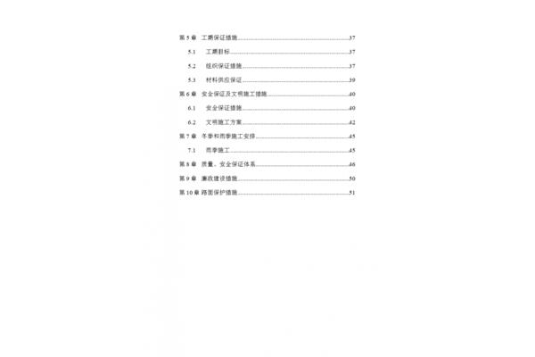 园林绿化施工组织方案