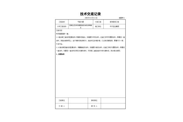 模板施工技术交底
