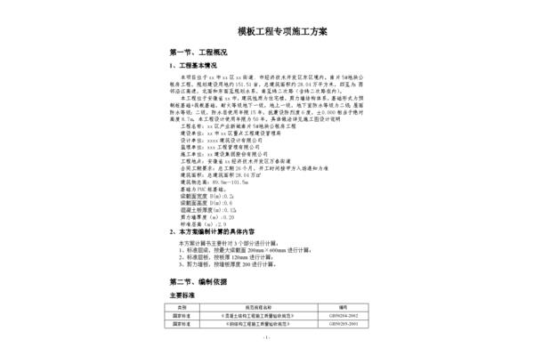 工程施工方案怎么写