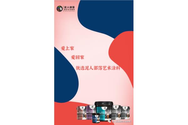 涂料广告语