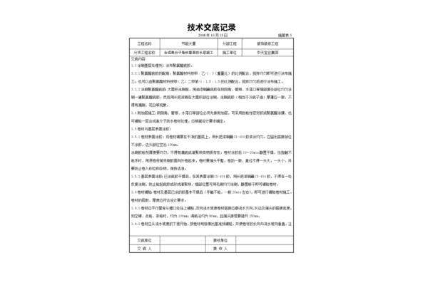 屋面施工规范