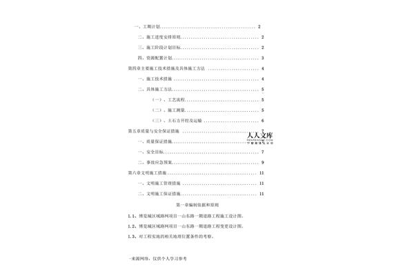 绿化专项施工方案