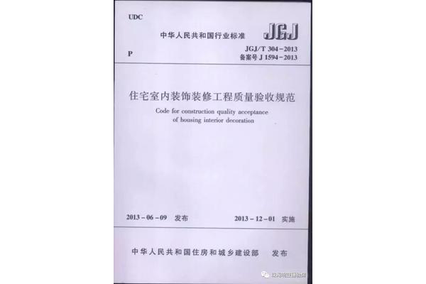 室内装饰工程质量规范